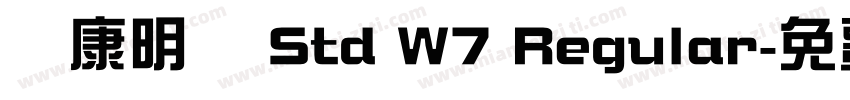 華康明體 Std W7 Regular字体转换